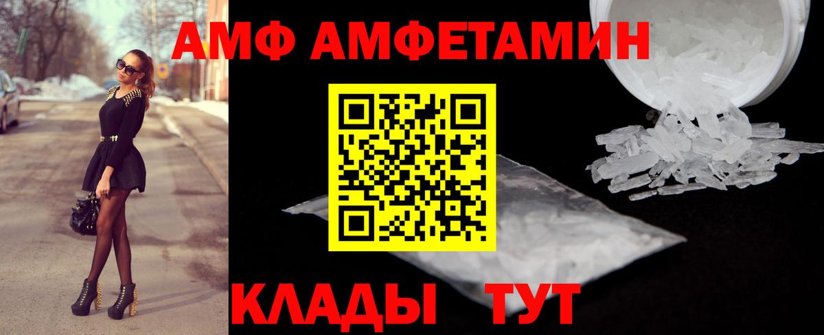 Amphetamine  АМФ Premium  Вход с VPN  Амфетамин  Новозыбков 