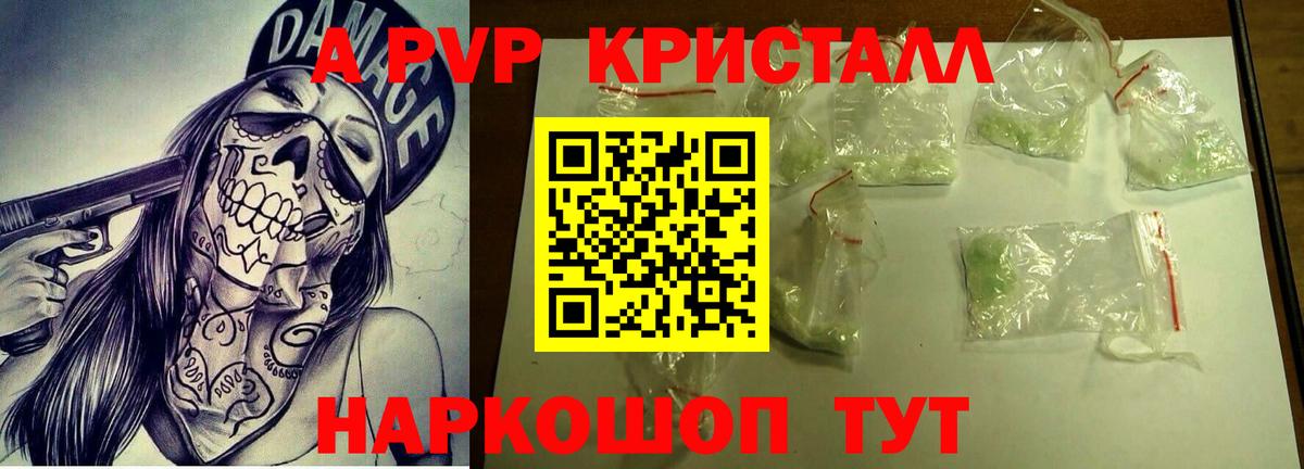 A PVP  A PVP СК КРИС  Вход с VPN  Alfa_PVP VHQ  A-PVP Crystall  Новозыбков 