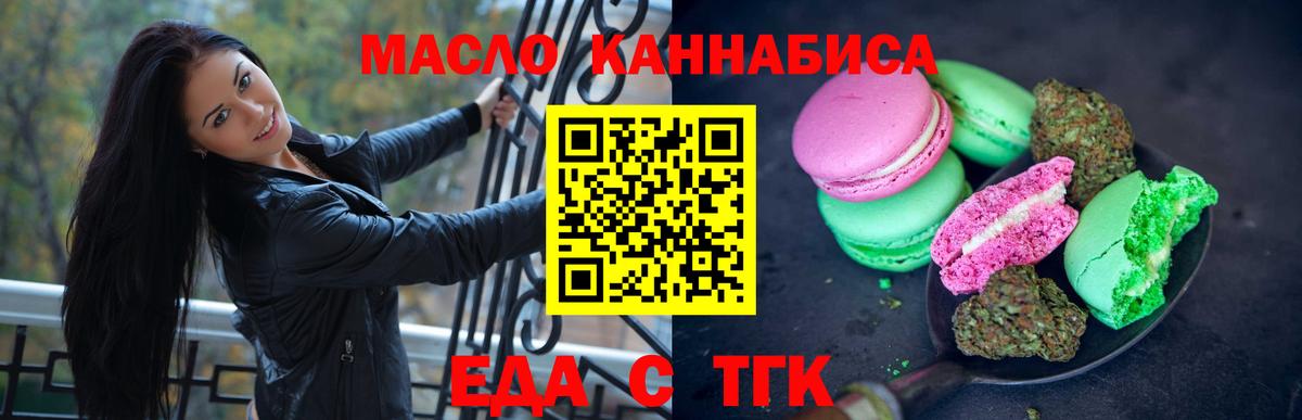 Печенье с ТГК марихуана  Вход с VPN  Новозыбков 