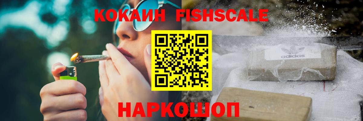 COCAIN 98%  КОКАИН Fish Scale  Вход с VPN  Cocaine  Новозыбков 