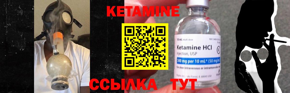 Новозыбков  КЕТАМИН VHQ  Вход с VPN 