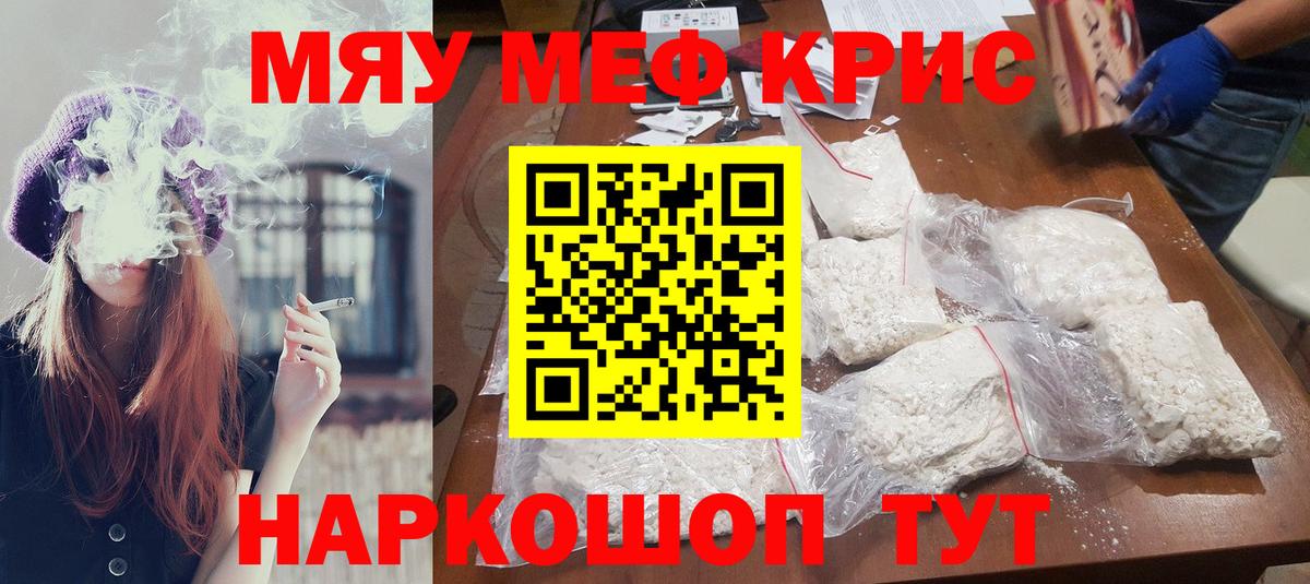 МЕФ  МЯУ-МЯУ кристаллы  Новозыбков  Вход с VPN  Меф 4 MMC 