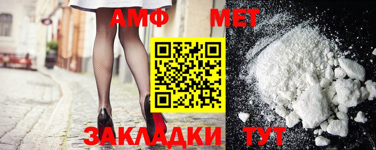 Первитин  Вход с VPN  Новозыбков  Метамфетамин кристалл 